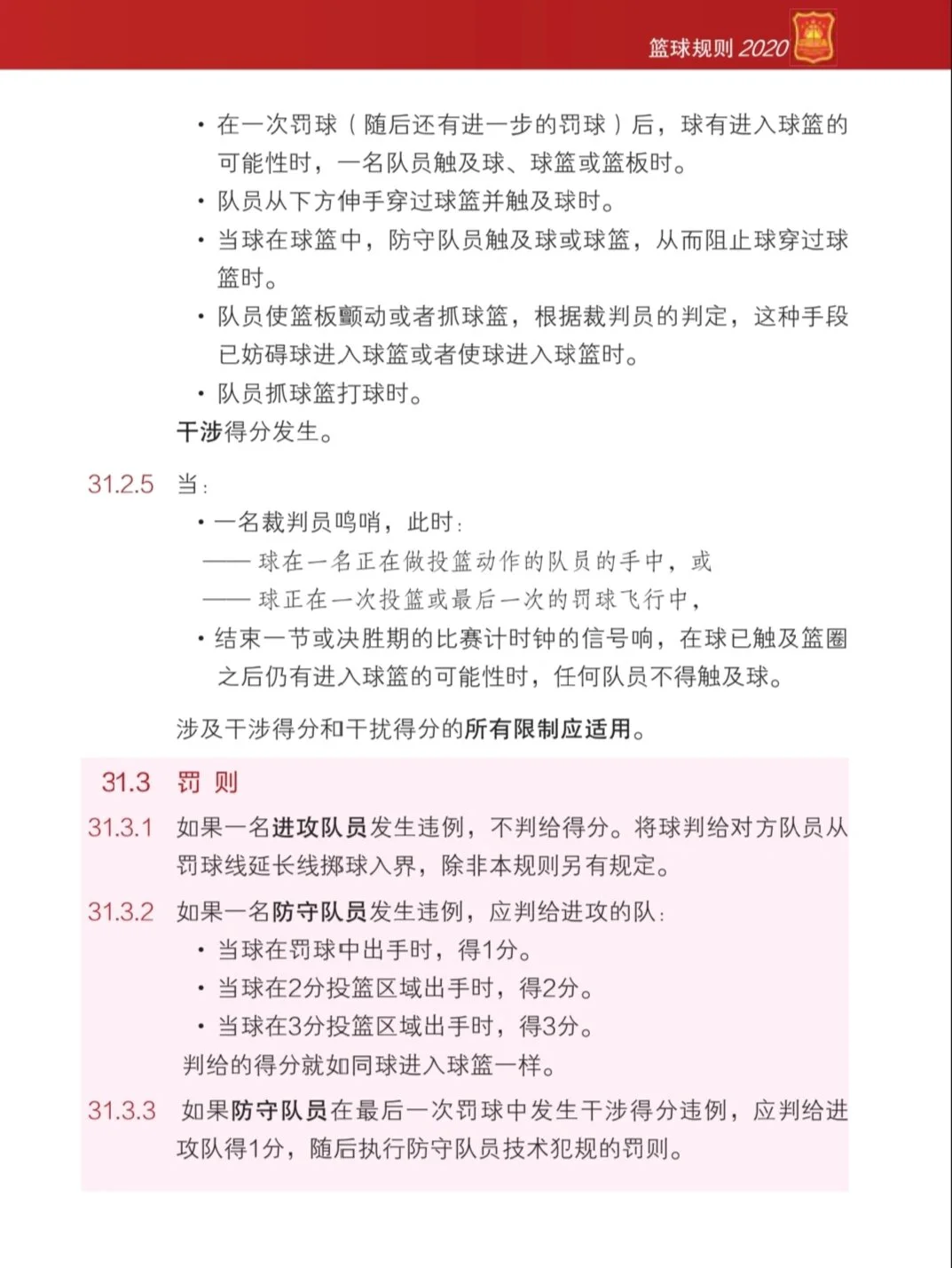 篮球试训失败后如何调整心态_0